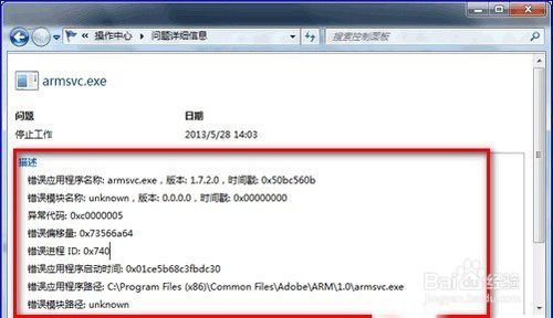 教你解決win7資源管理器總是停止工作的問題